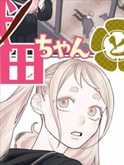 神马电影《漫画家的最后一页》剧集海报